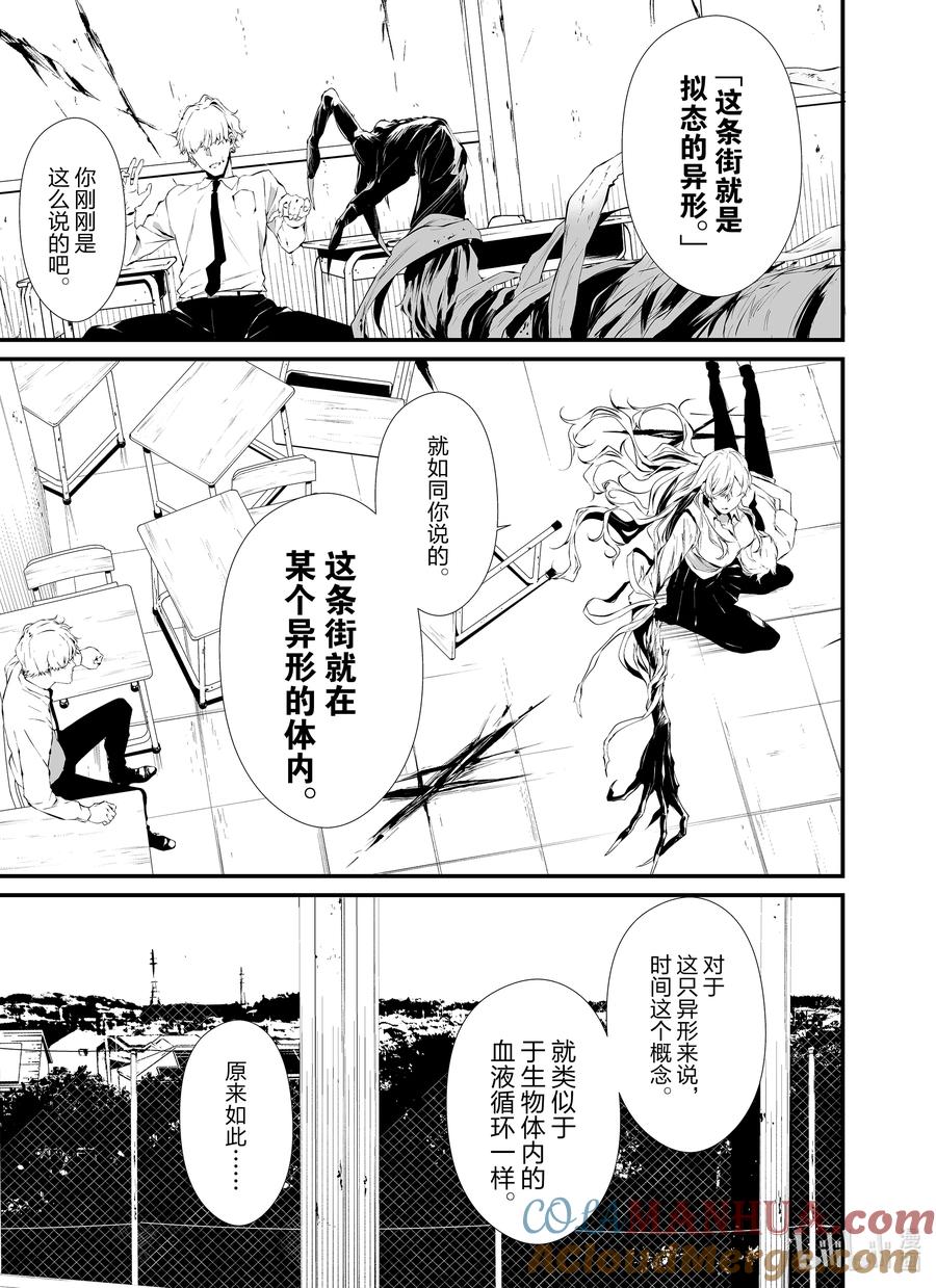 《八月九日 我将被你吞噬。》17 17刻 第5页