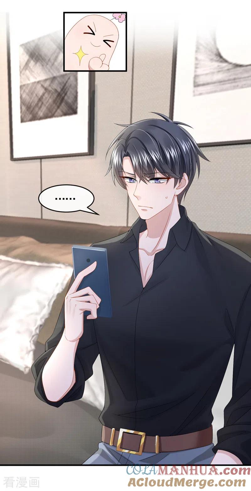 《我的萌宝是僚机》第16话 爱情不如鸡腿 第13页