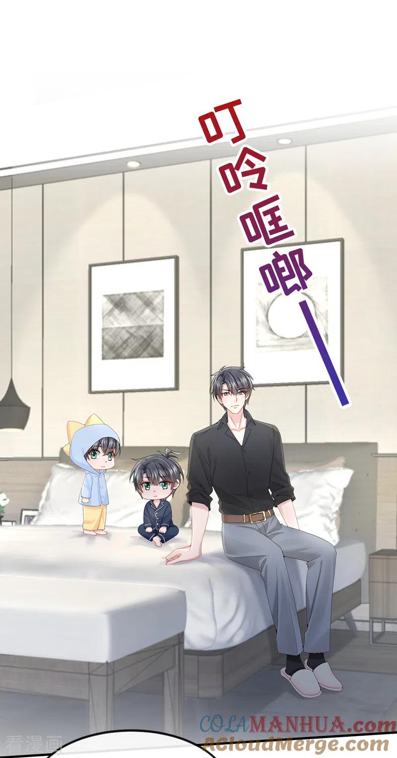 《我的萌宝是僚机》第16话 爱情不如鸡腿 第29页
