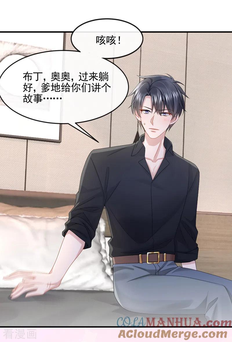《我的萌宝是僚机》第16话 爱情不如鸡腿 第15页