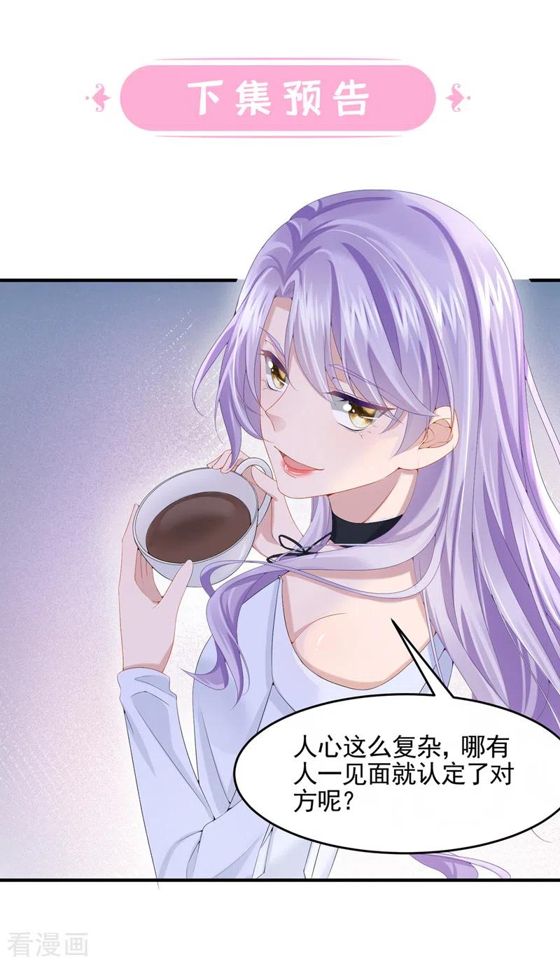 《我的萌宝是僚机》第16话 爱情不如鸡腿 第32页
