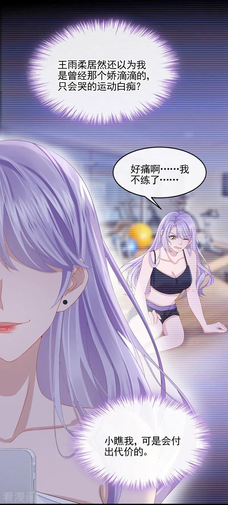 《我的萌宝是僚机》第16话 爱情不如鸡腿 第4页