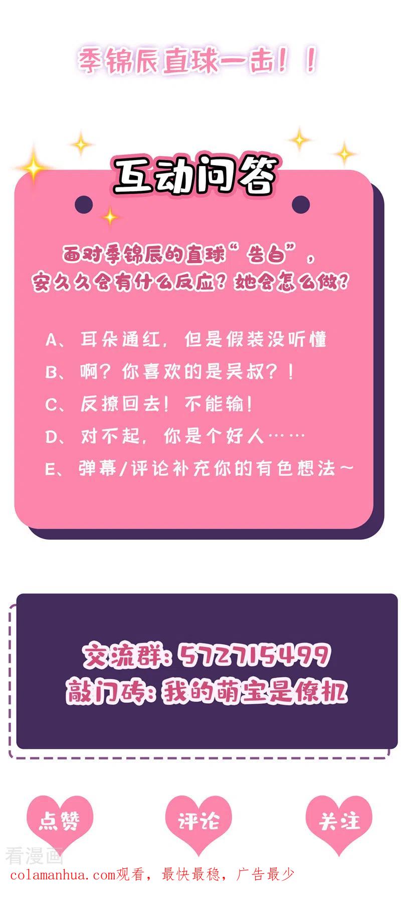 《我的萌宝是僚机》第16话 爱情不如鸡腿 第34页