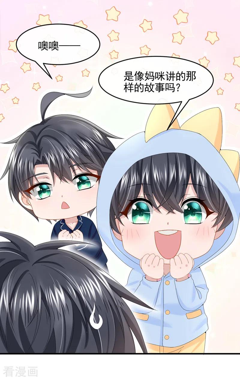 《我的萌宝是僚机》第16话 爱情不如鸡腿 第16页