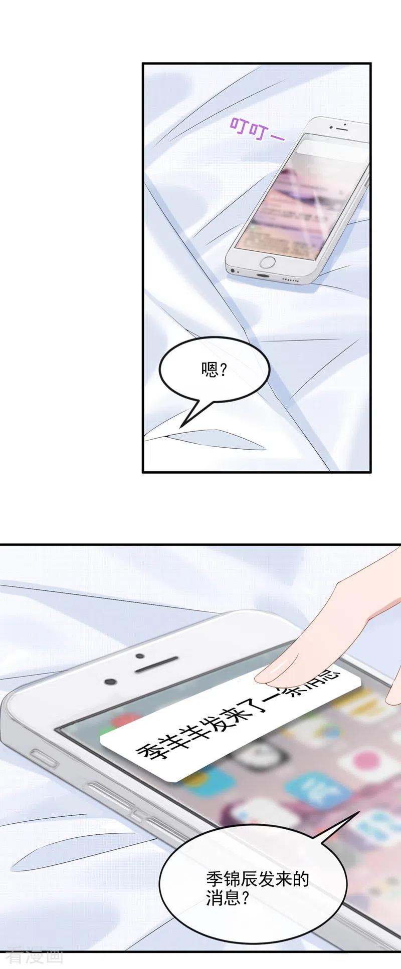 《我的萌宝是僚机》第16话 爱情不如鸡腿 第6页