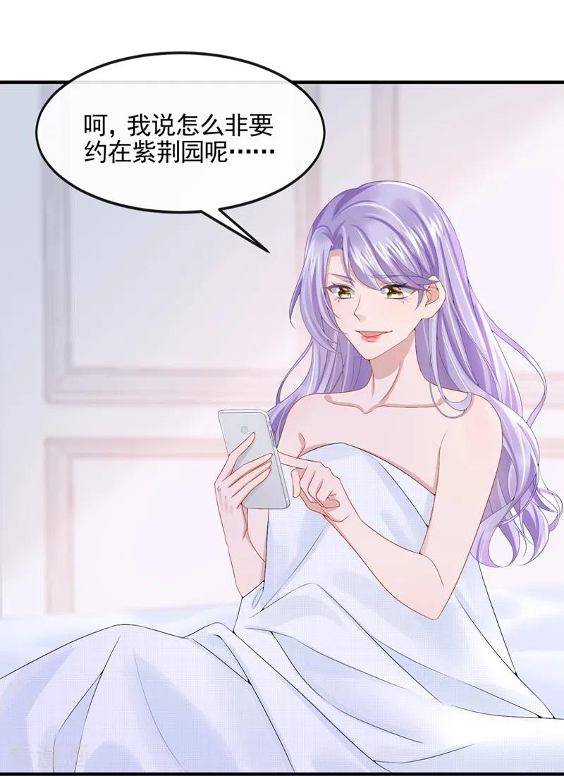 《我的萌宝是僚机》第16话 爱情不如鸡腿 第2页