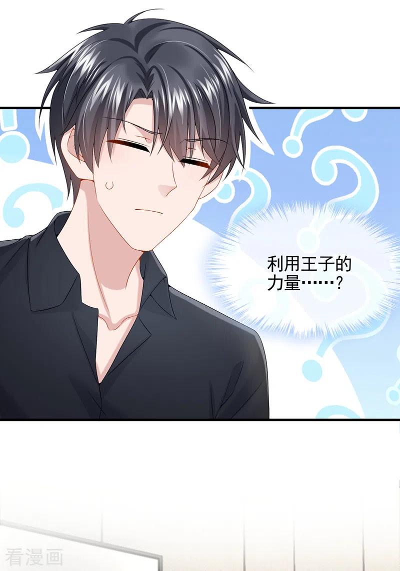 《我的萌宝是僚机》第16话 爱情不如鸡腿 第22页