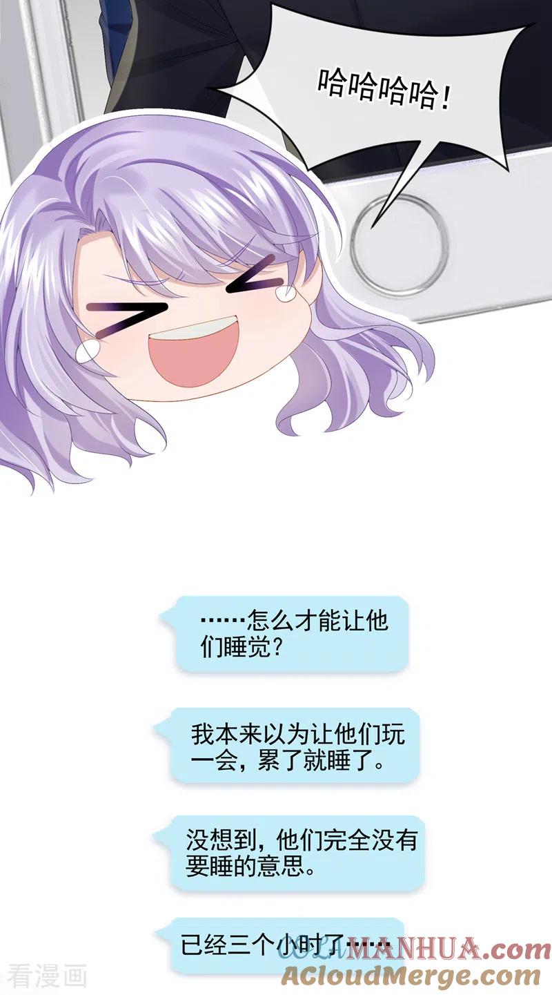 《我的萌宝是僚机》第16话 爱情不如鸡腿 第9页