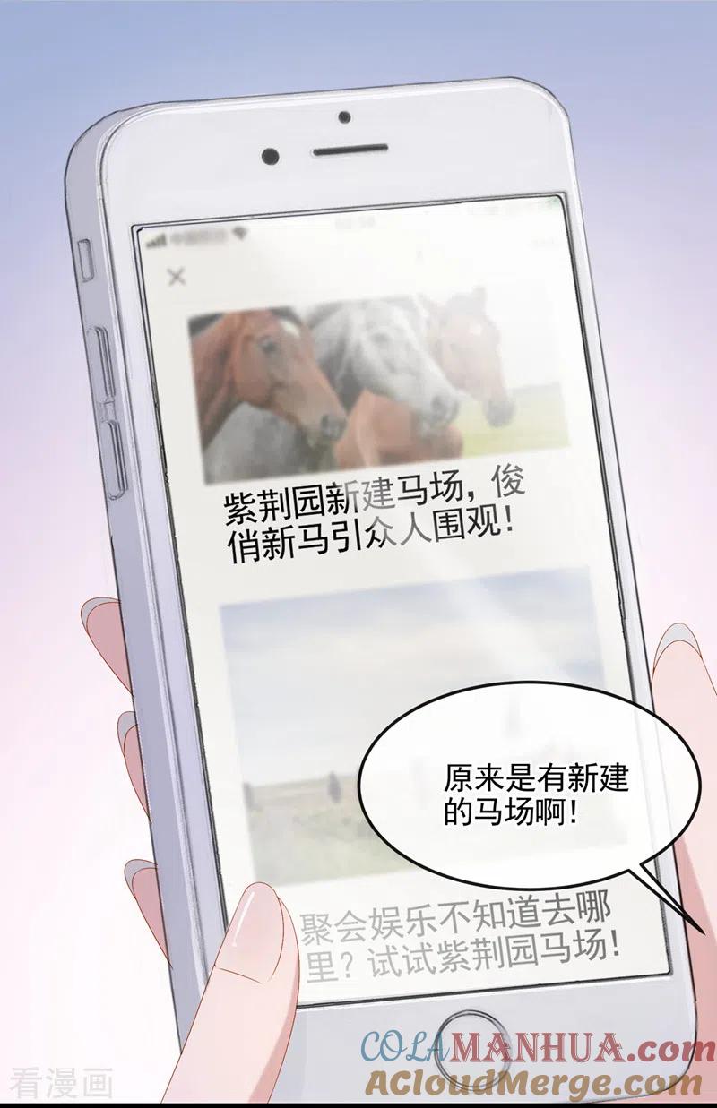 《我的萌宝是僚机》第16话 爱情不如鸡腿 第3页