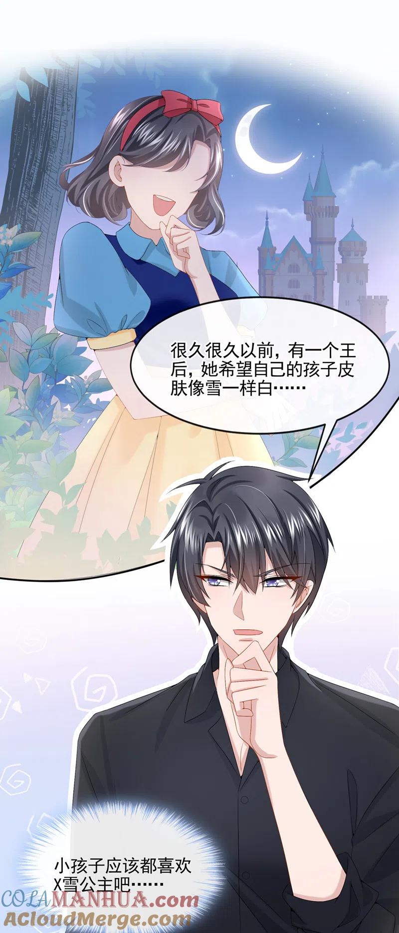 《我的萌宝是僚机》第16话 爱情不如鸡腿 第17页