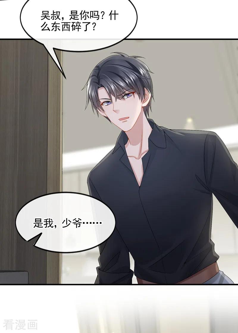 《我的萌宝是僚机》第16话 爱情不如鸡腿 第30页