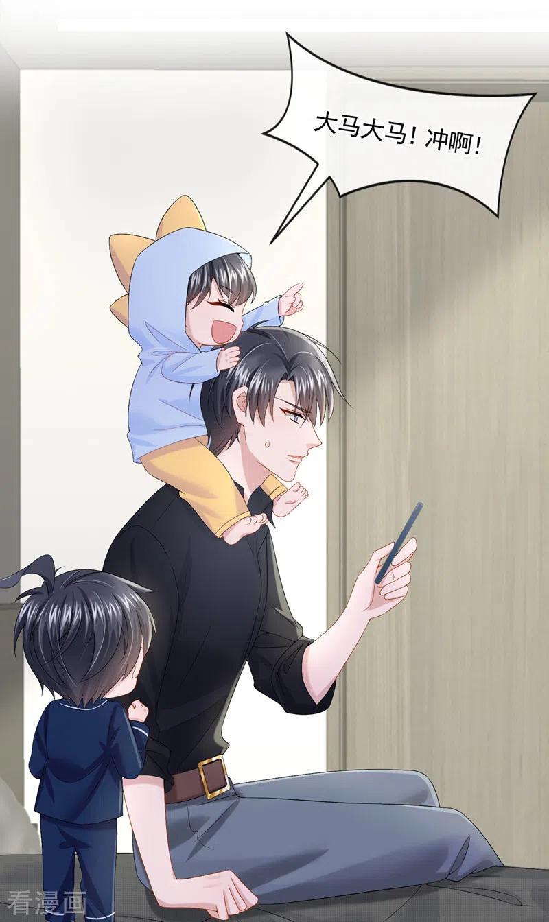 《我的萌宝是僚机》第16话 爱情不如鸡腿 第10页