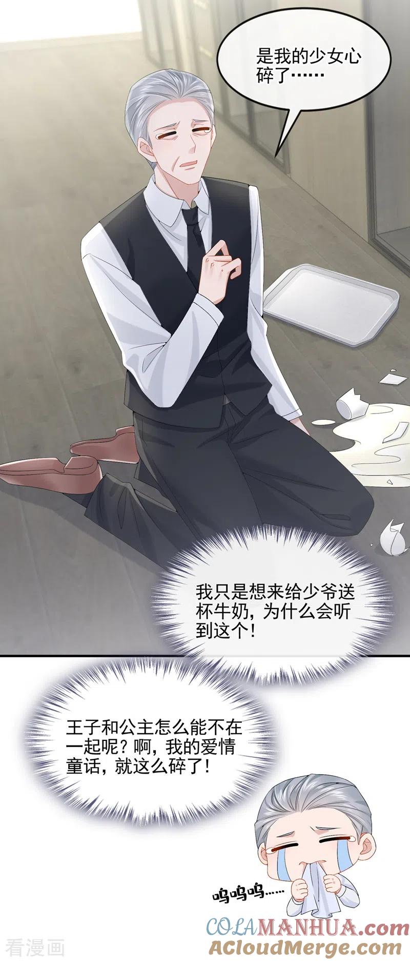 《我的萌宝是僚机》第16话 爱情不如鸡腿 第31页