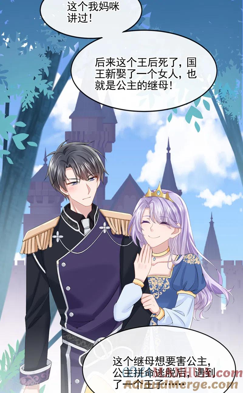 《我的萌宝是僚机》第16话 爱情不如鸡腿 第19页