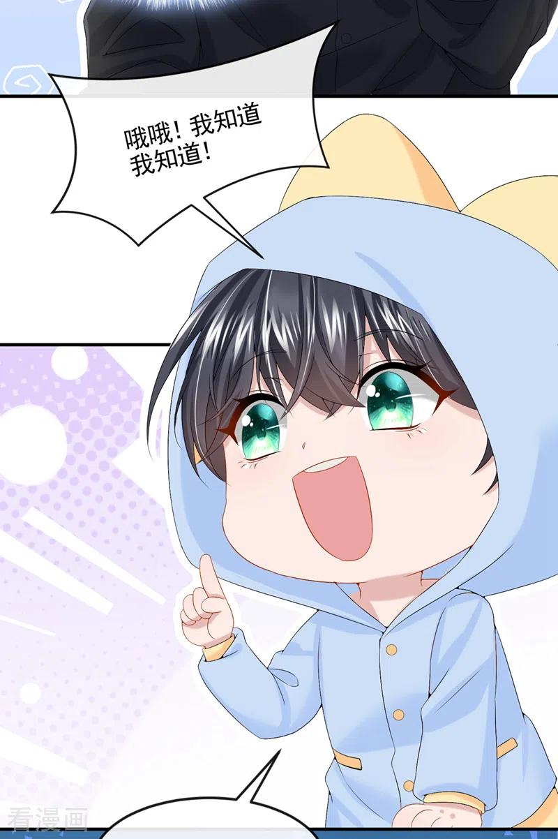 《我的萌宝是僚机》第16话 爱情不如鸡腿 第18页