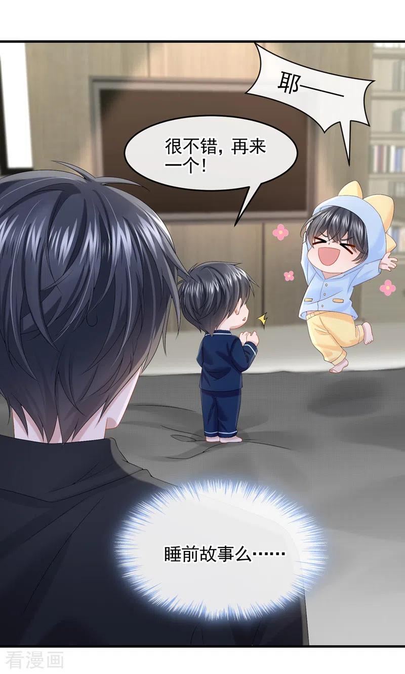 《我的萌宝是僚机》第16话 爱情不如鸡腿 第14页