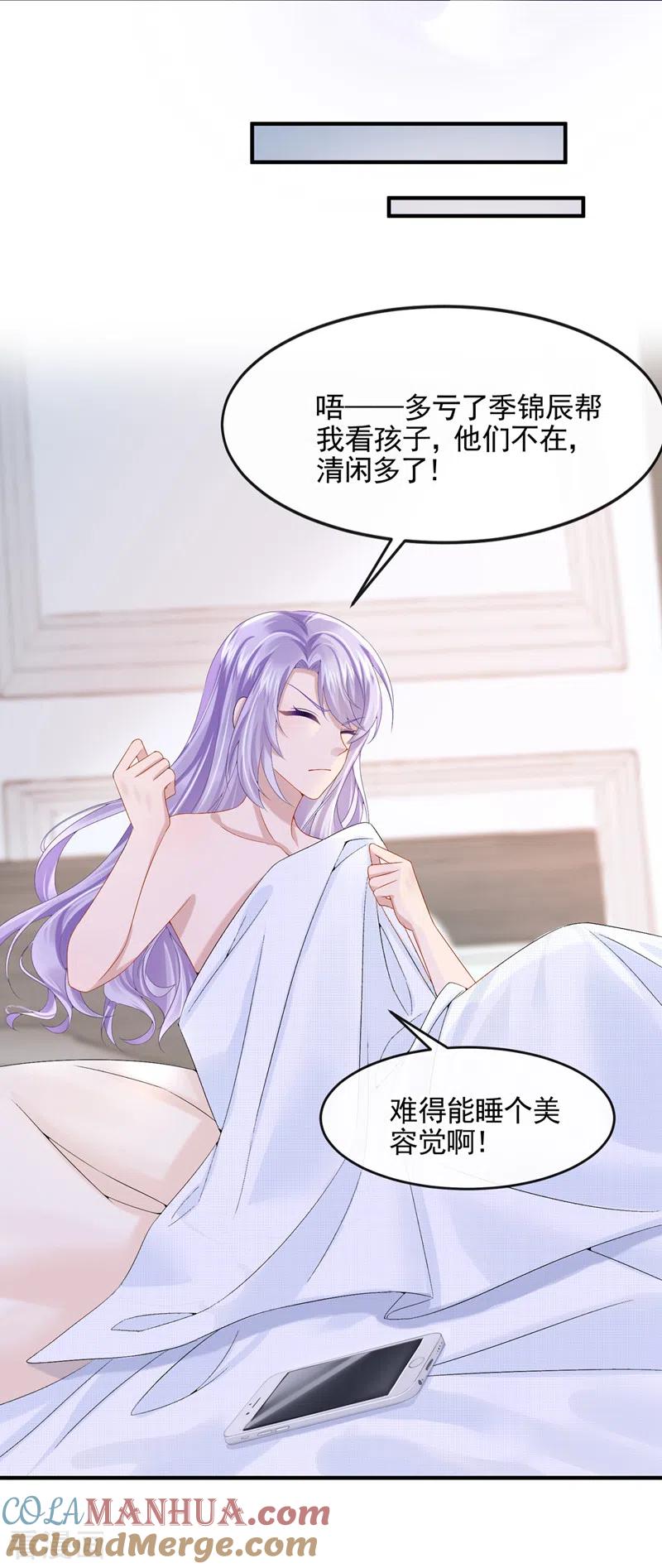 《我的萌宝是僚机》第16话 爱情不如鸡腿 第5页