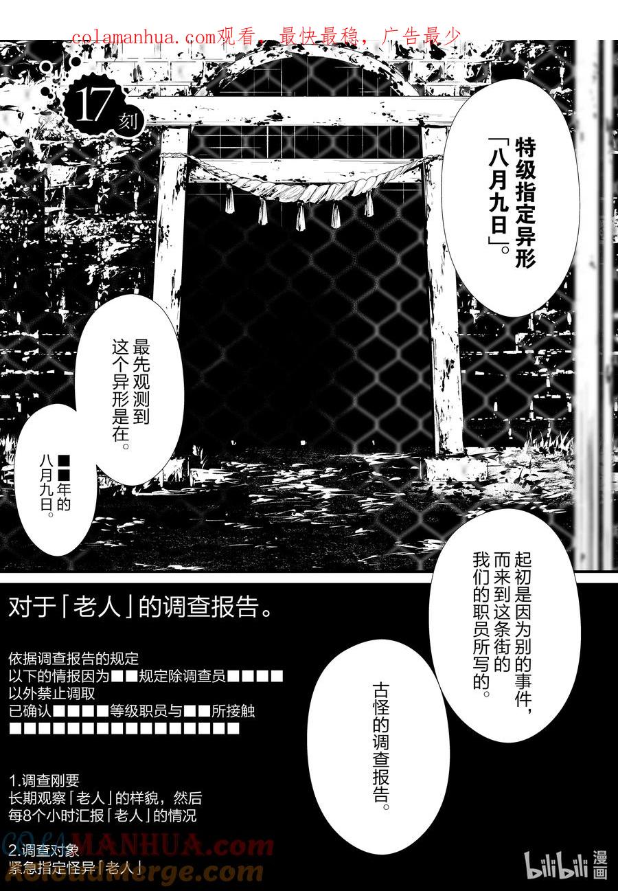 《八月九日 我将被你吞噬。》17 17刻 第1页
