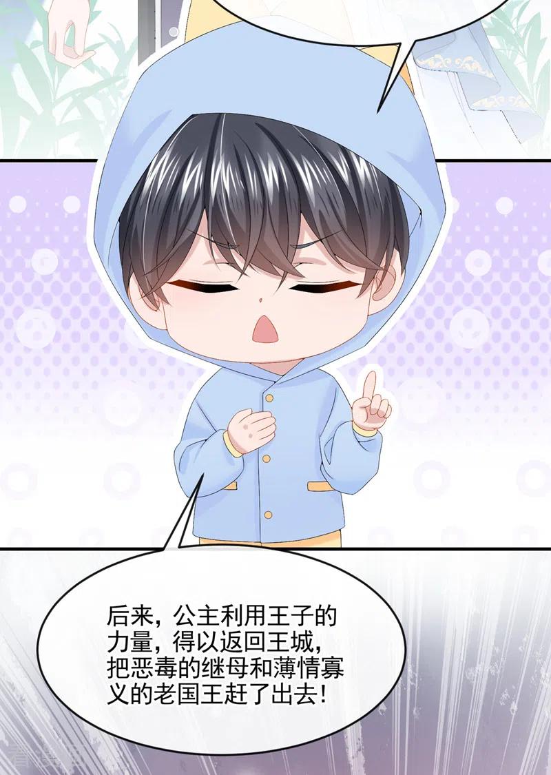 《我的萌宝是僚机》第16话 爱情不如鸡腿 第20页