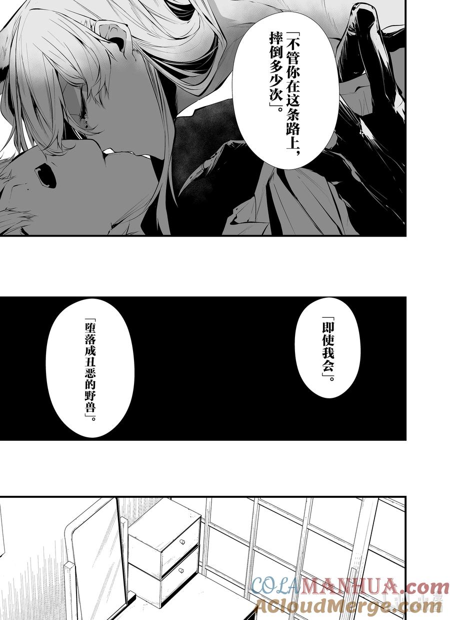 《八月九日 我将被你吞噬。》17 17刻 第19页