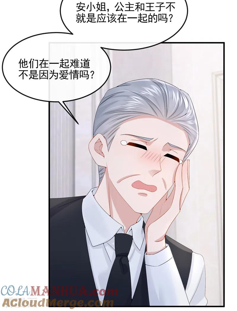 《我的萌宝是僚机》第17话 一见钟情的概率 第5页