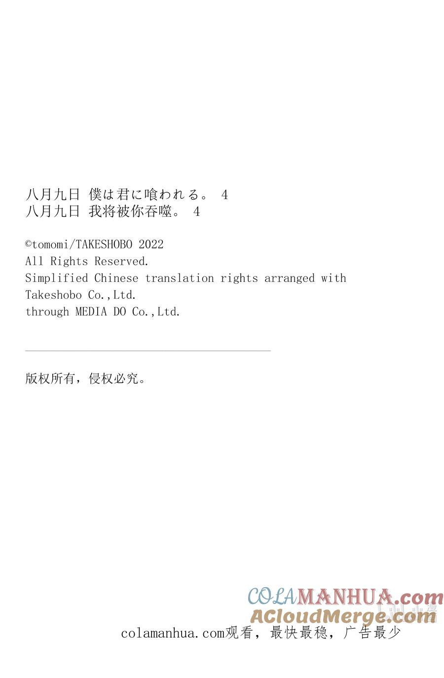 《八月九日 我将被你吞噬。》18 18刻 第27页