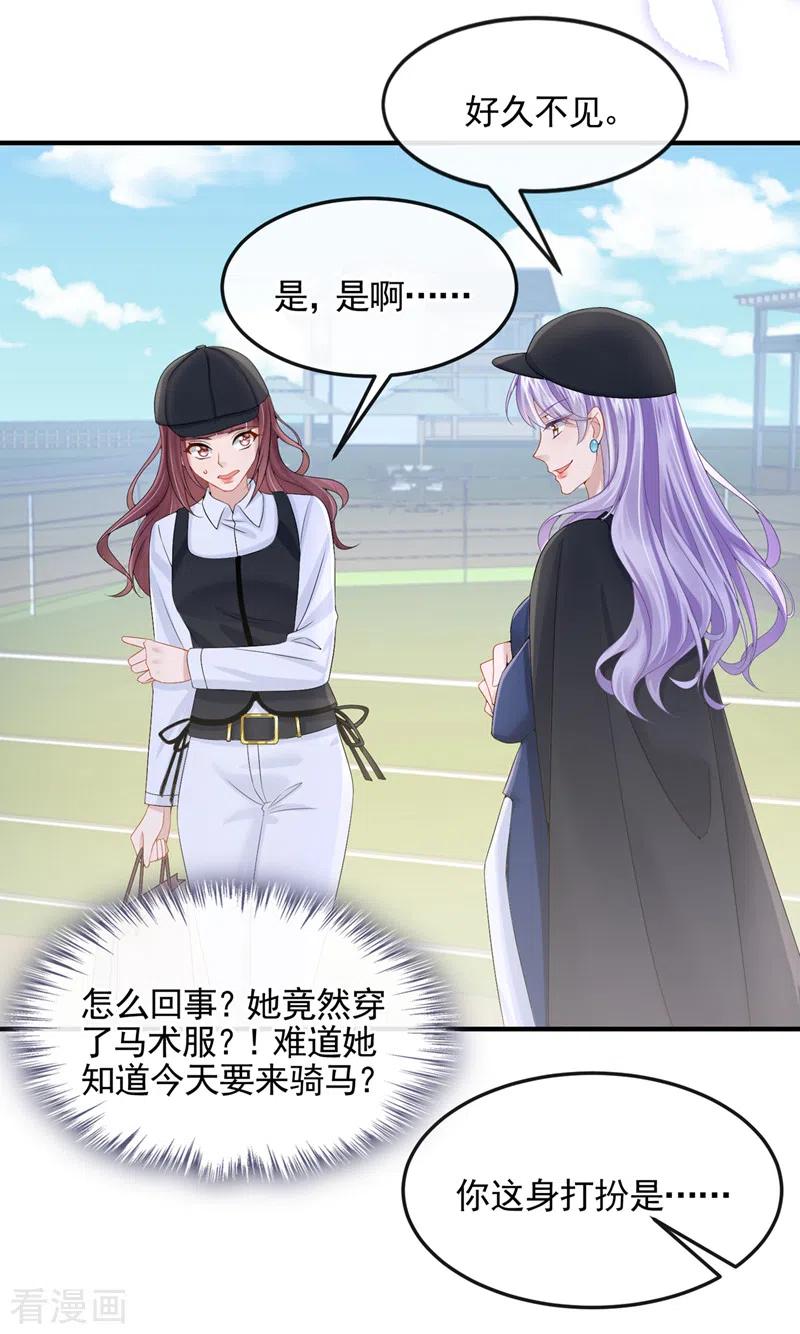 《我的萌宝是僚机》第17话 一见钟情的概率 第22页