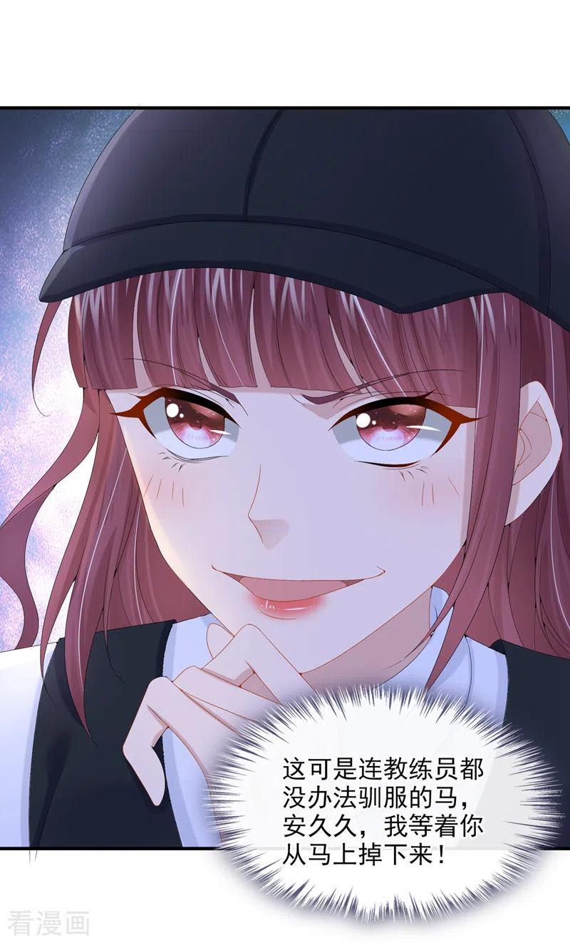 《我的萌宝是僚机》第17话 一见钟情的概率 第32页