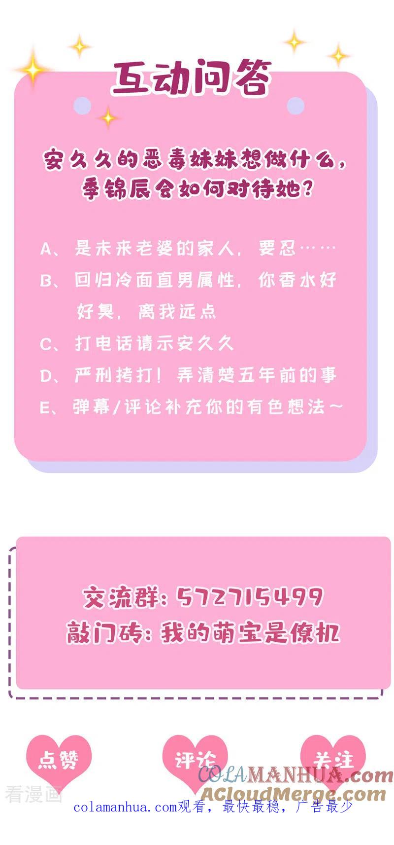 《我的萌宝是僚机》第17话 一见钟情的概率 第35页