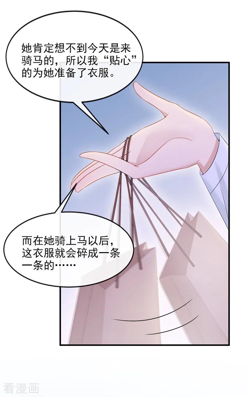 《我的萌宝是僚机》第17话 一见钟情的概率 第16页