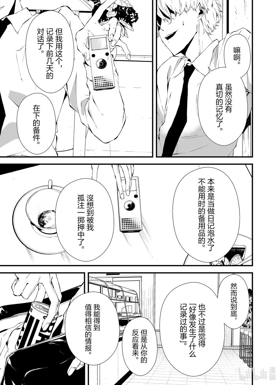 《八月九日 我将被你吞噬。》18 18刻 第10页