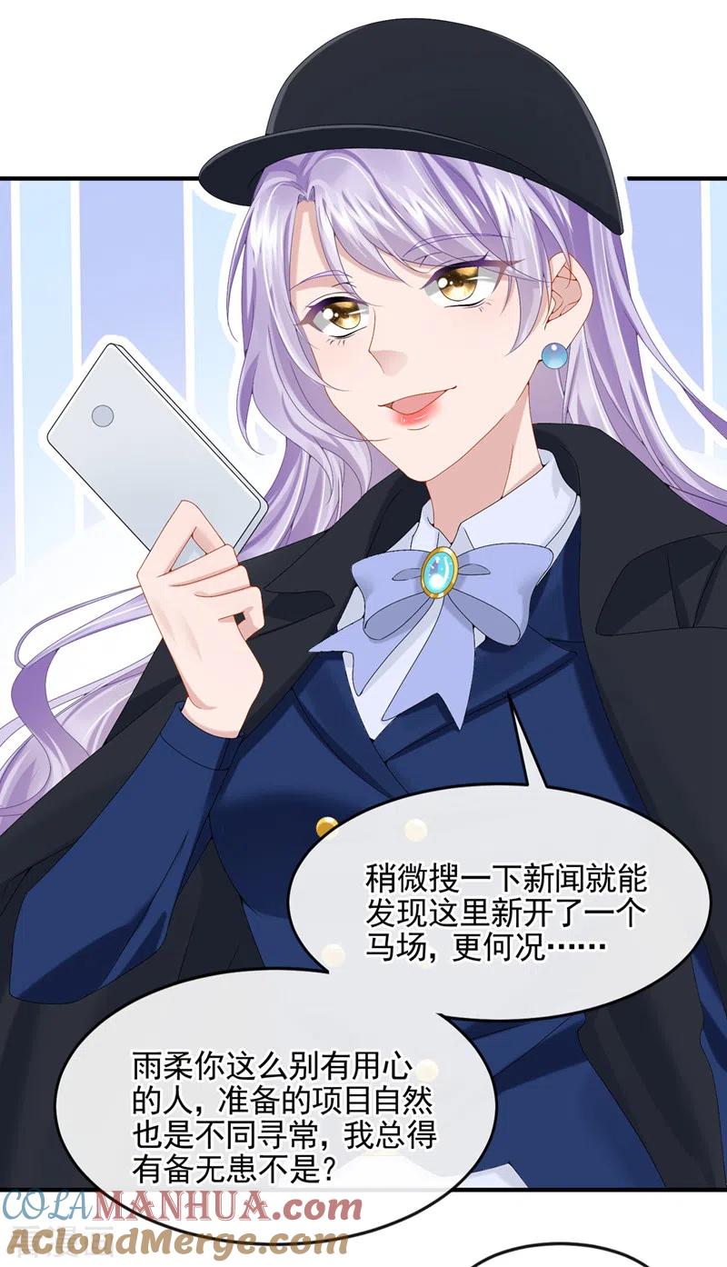 《我的萌宝是僚机》第17话 一见钟情的概率 第23页