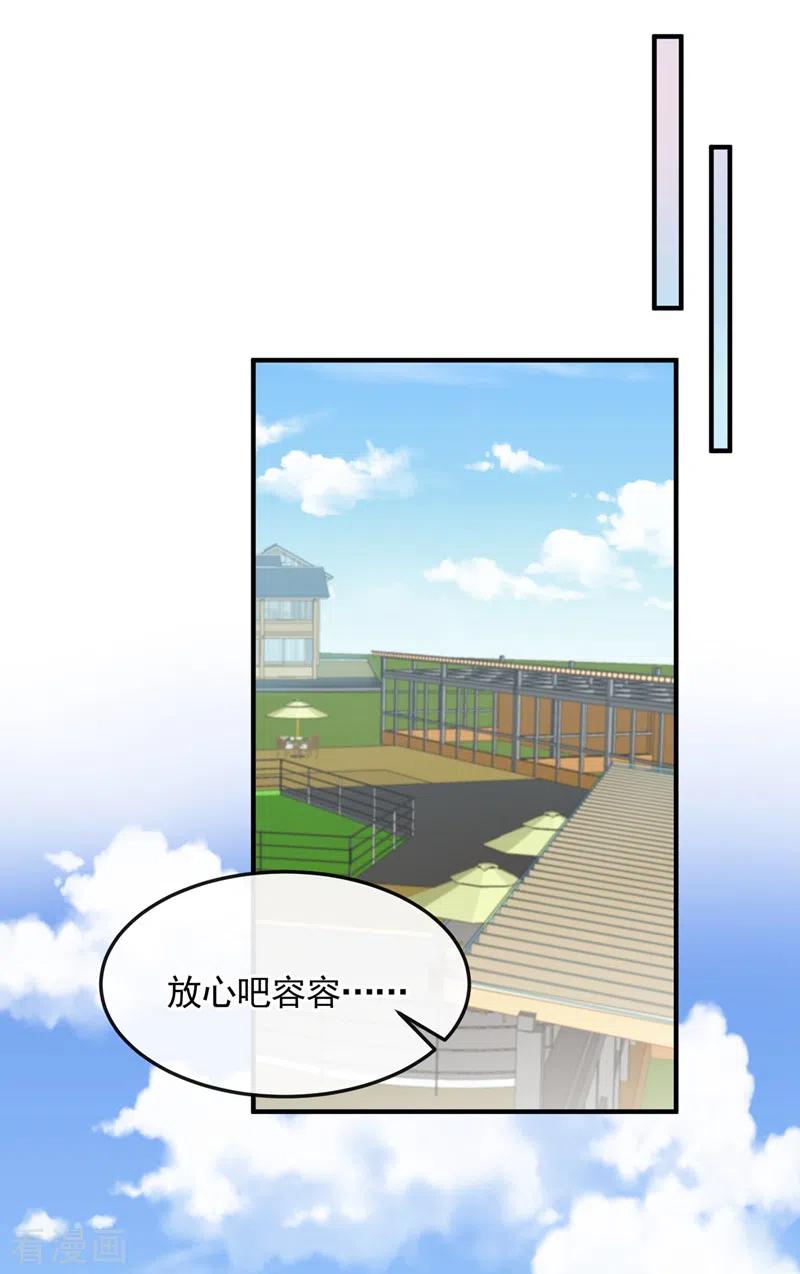 《我的萌宝是僚机》第17话 一见钟情的概率 第14页