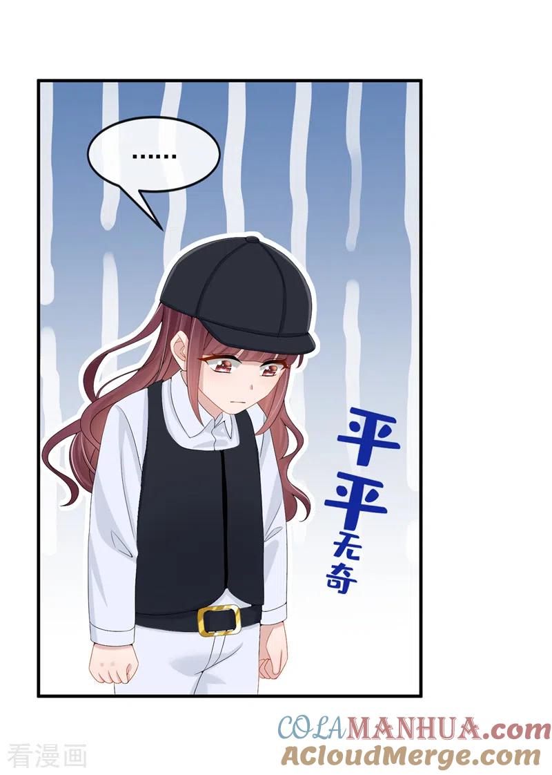 《我的萌宝是僚机》第17话 一见钟情的概率 第29页