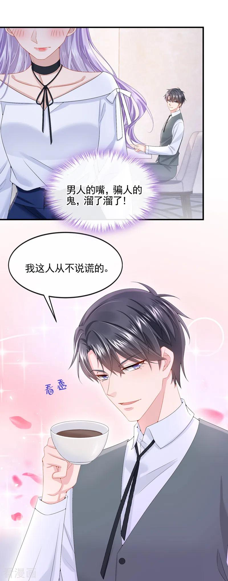 《我的萌宝是僚机》第17话 一见钟情的概率 第12页