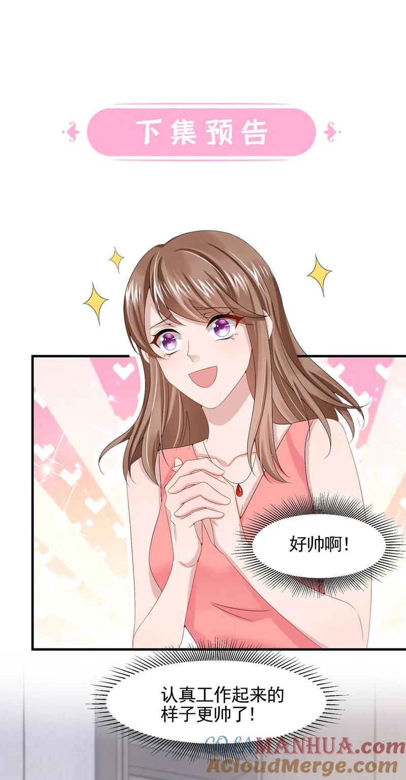 《我的萌宝是僚机》第17话 一见钟情的概率 第33页