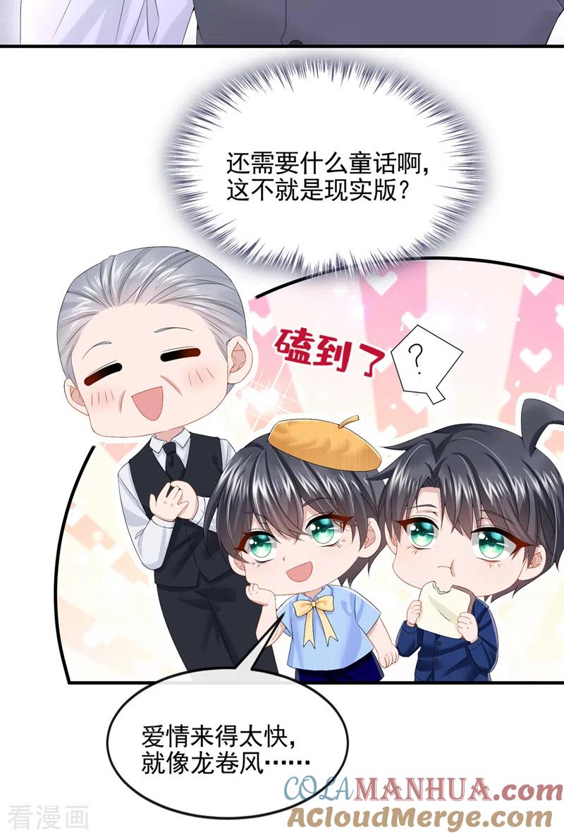 《我的萌宝是僚机》第17话 一见钟情的概率 第13页