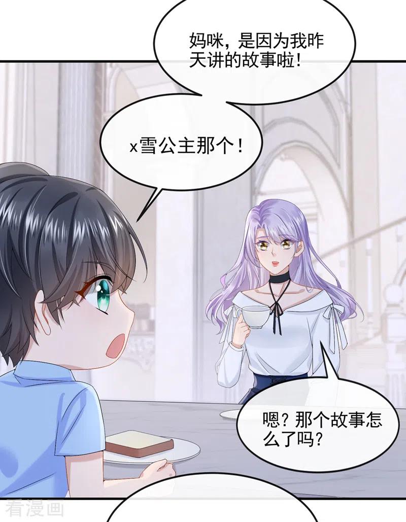 《我的萌宝是僚机》第17话 一见钟情的概率 第4页