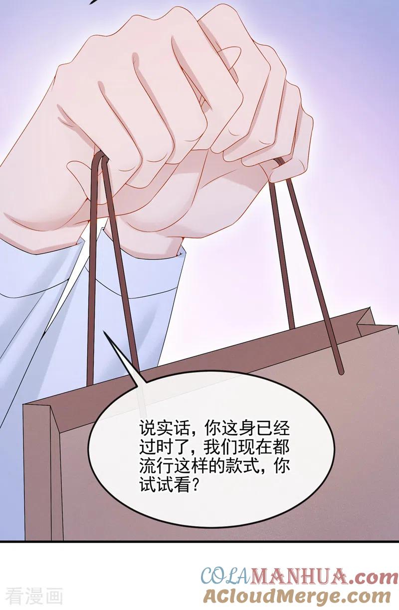 《我的萌宝是僚机》第17话 一见钟情的概率 第25页