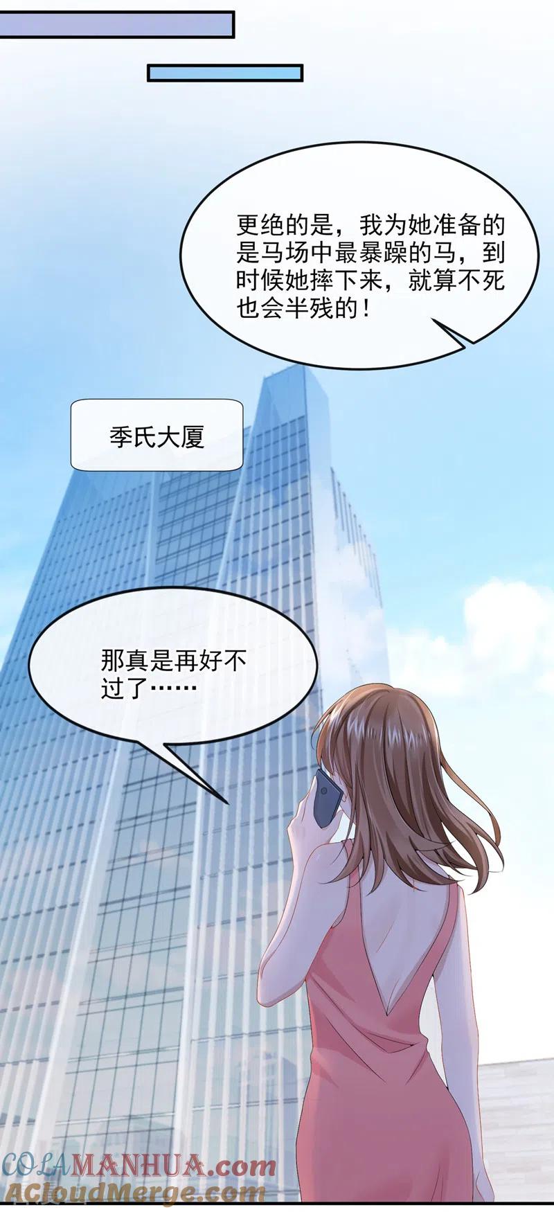 《我的萌宝是僚机》第17话 一见钟情的概率 第17页