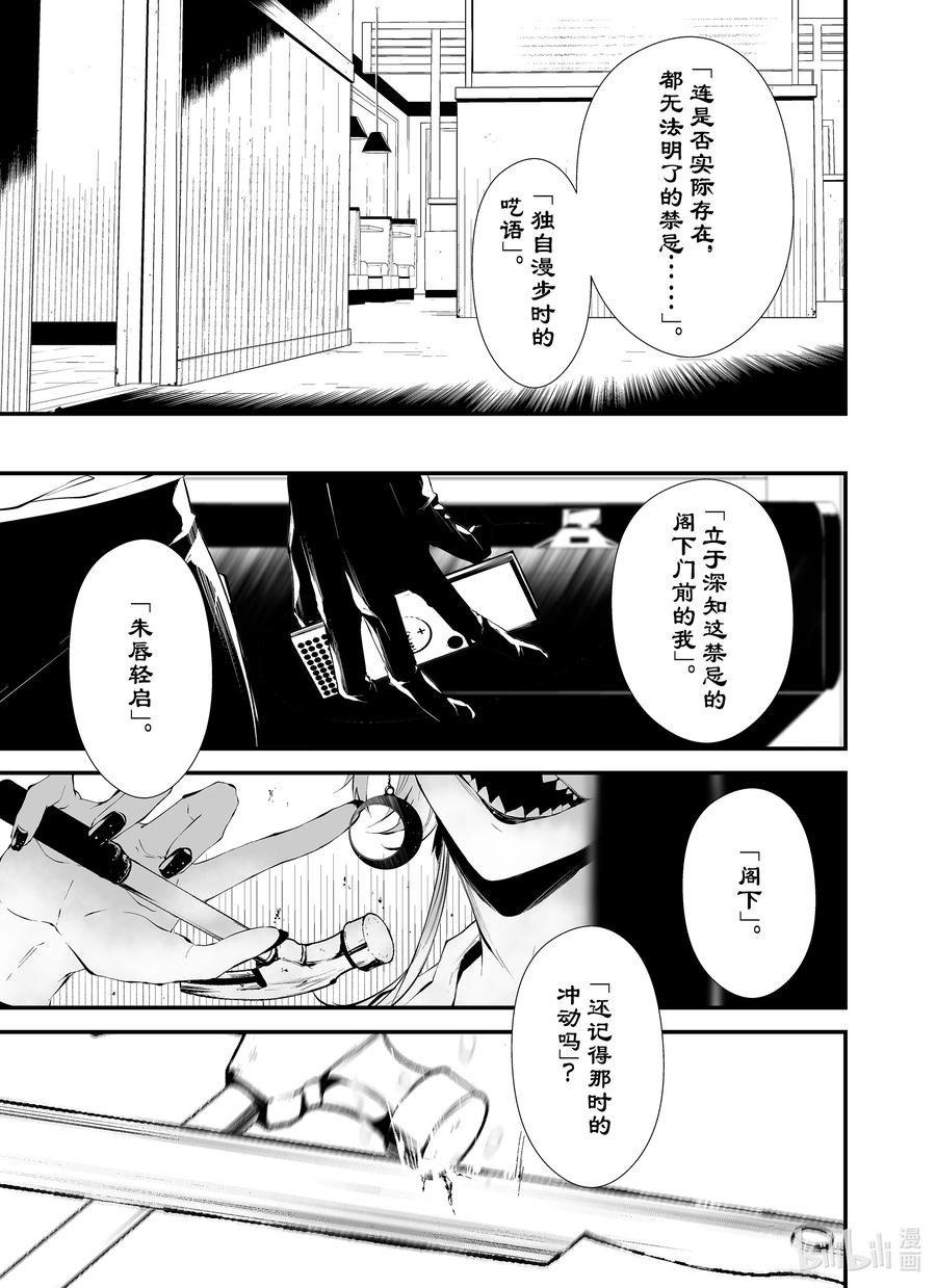 《八月九日 我将被你吞噬。》18 18刻 第22页