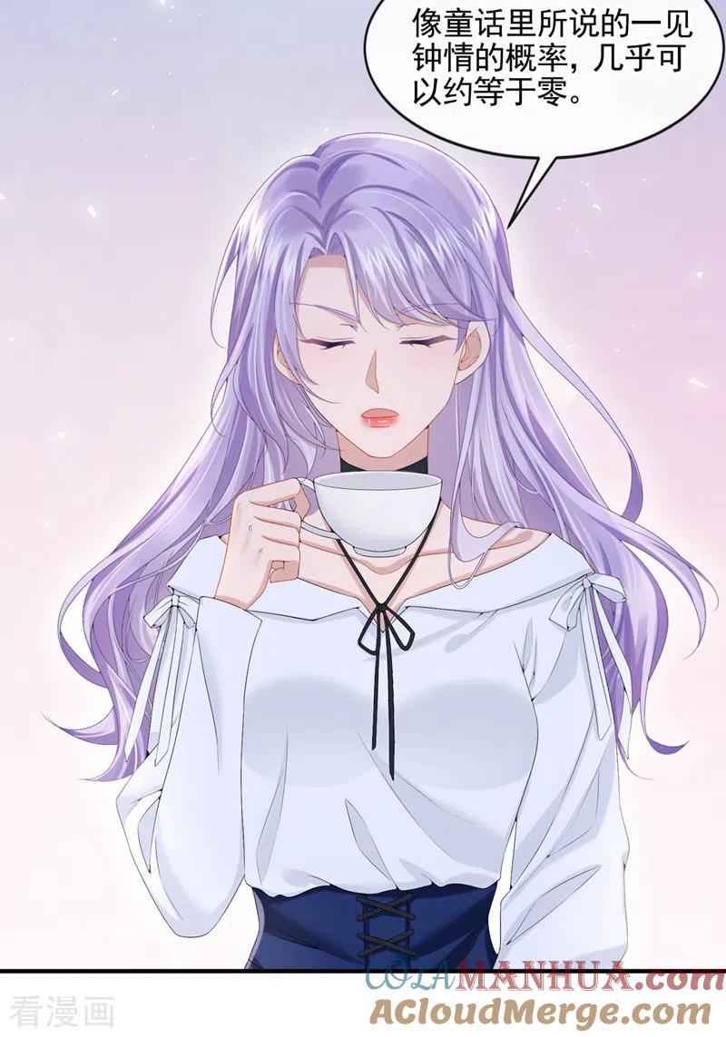 《我的萌宝是僚机》第17话 一见钟情的概率 第7页