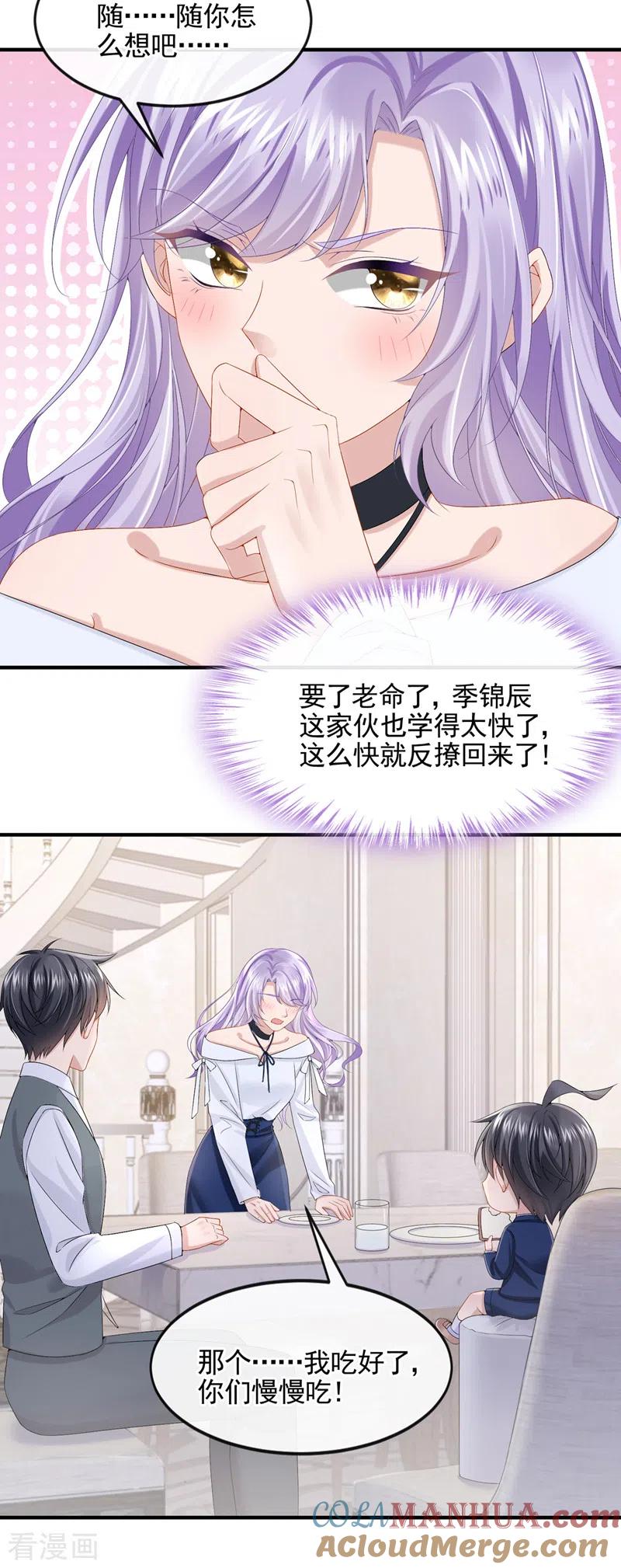 《我的萌宝是僚机》第17话 一见钟情的概率 第11页