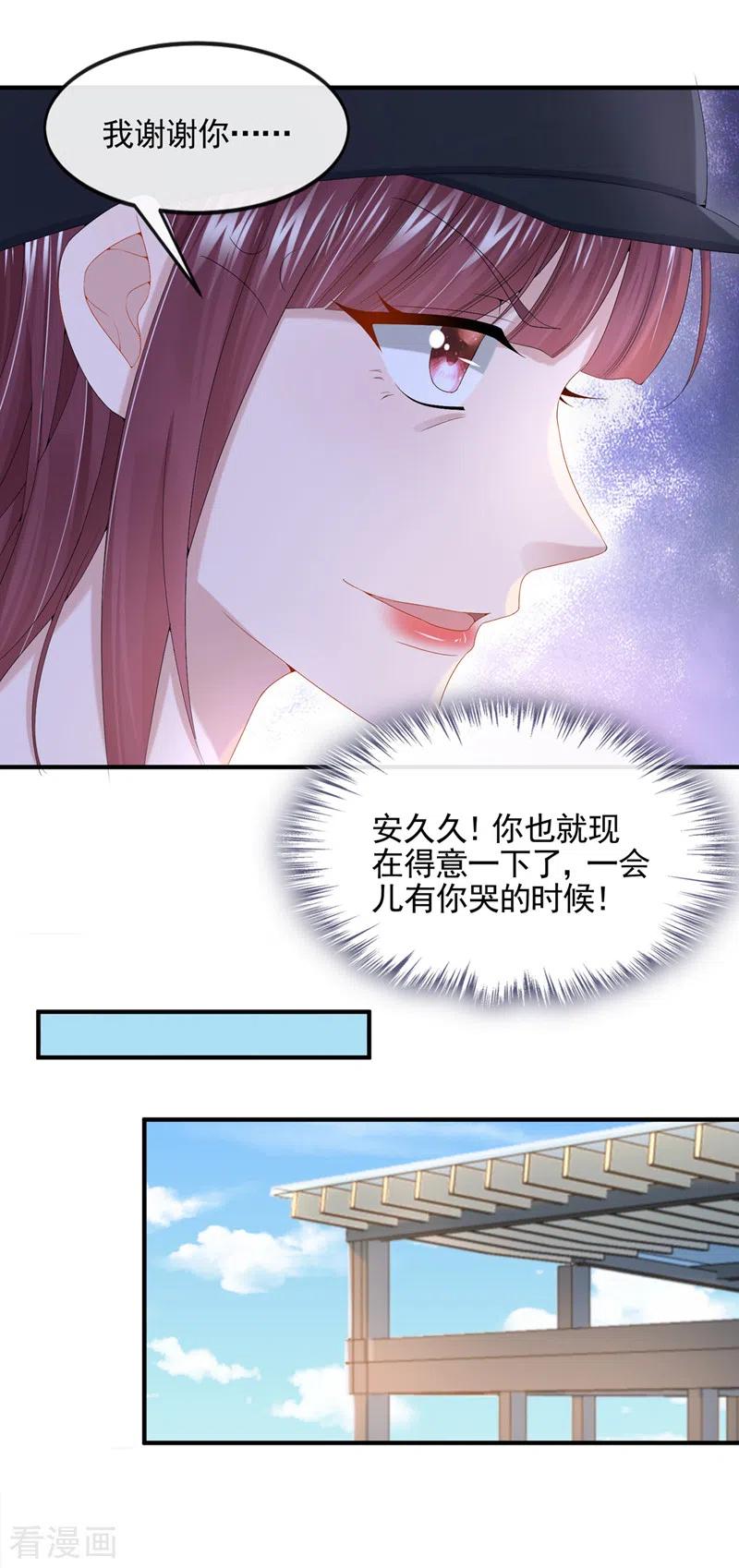 《我的萌宝是僚机》第17话 一见钟情的概率 第30页