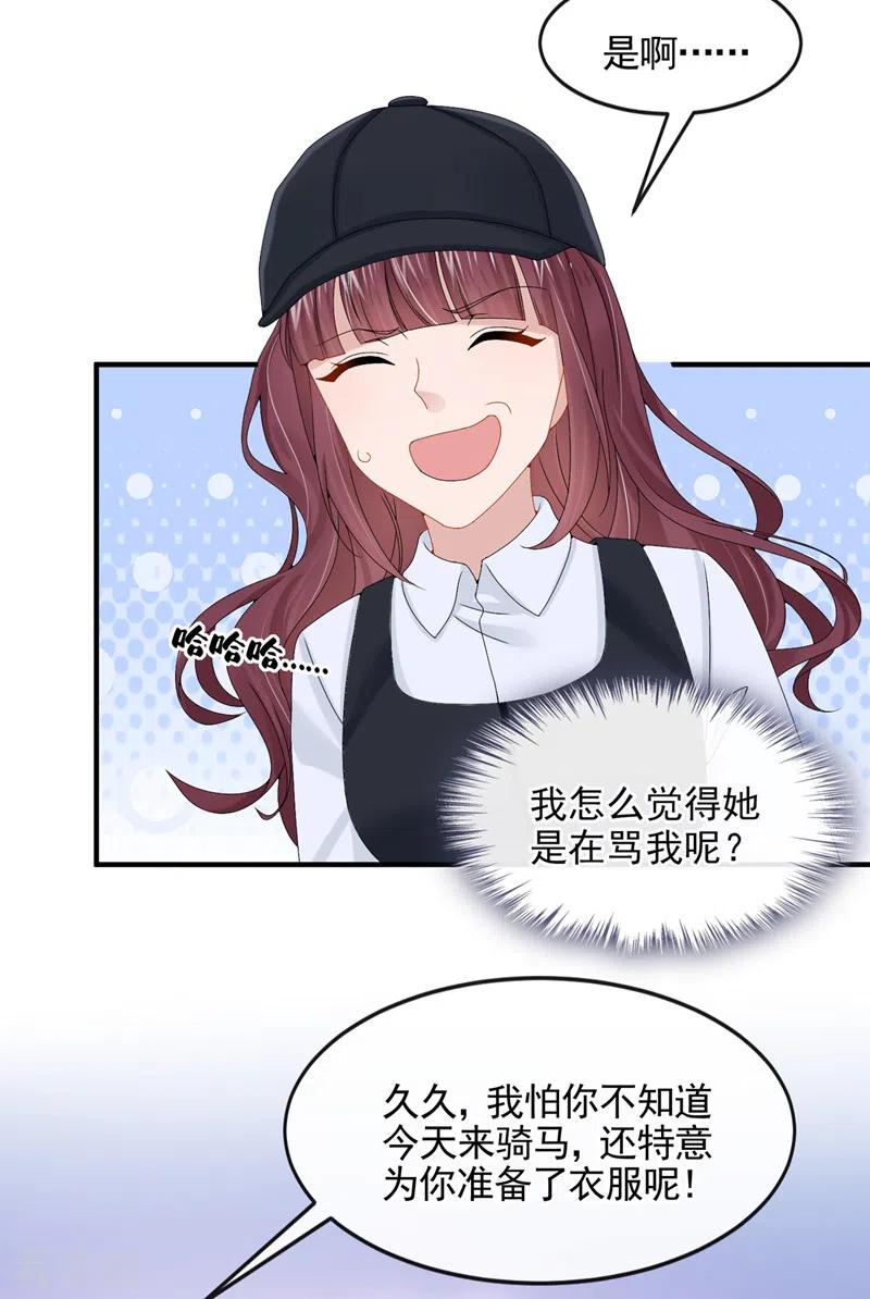 《我的萌宝是僚机》第17话 一见钟情的概率 第24页