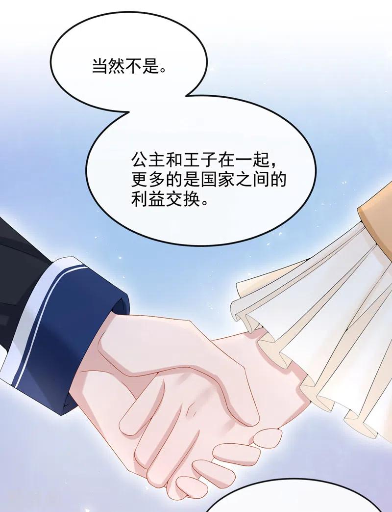 《我的萌宝是僚机》第17话 一见钟情的概率 第6页