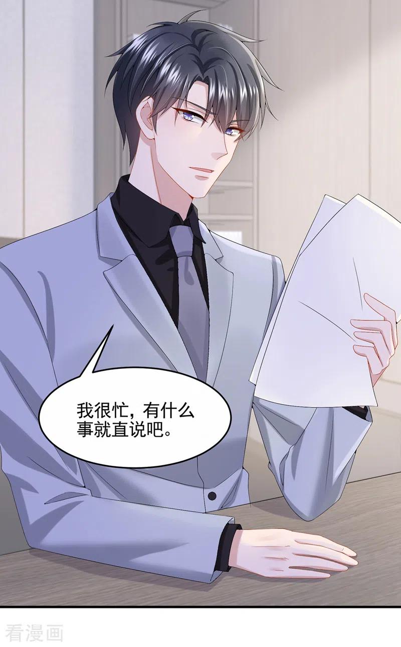 《我的萌宝是僚机》第17话 一见钟情的概率 第34页
