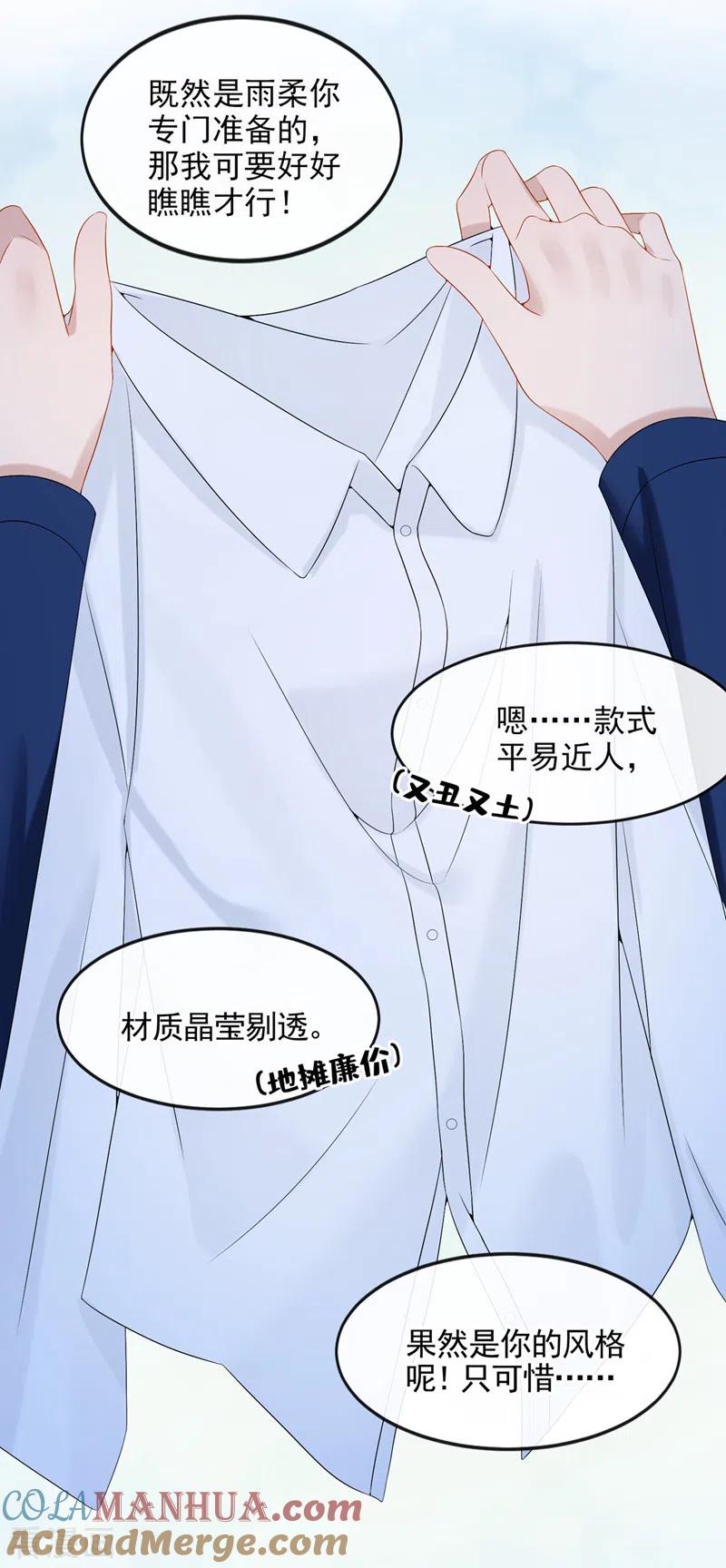 《我的萌宝是僚机》第17话 一见钟情的概率 第27页