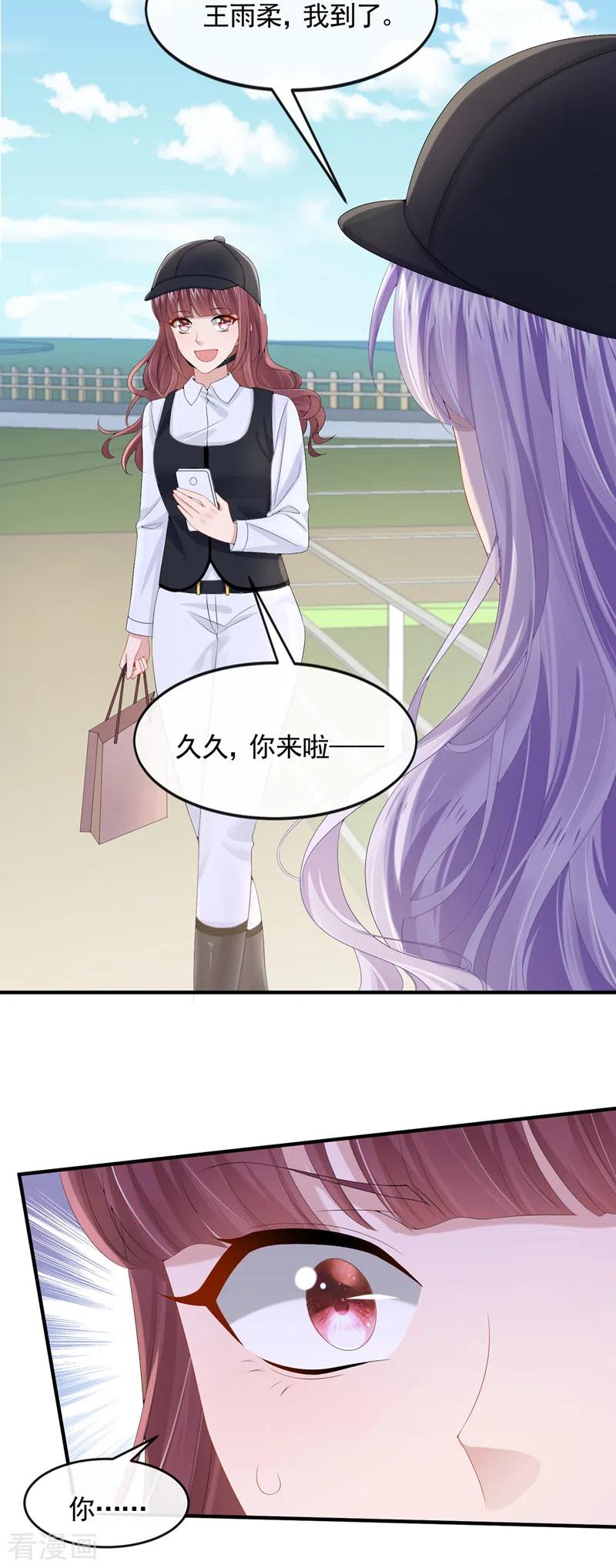 《我的萌宝是僚机》第17话 一见钟情的概率 第20页