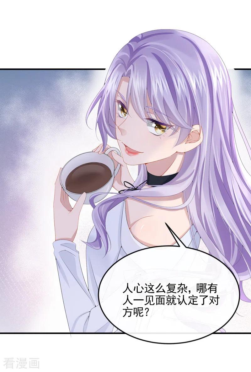 《我的萌宝是僚机》第17话 一见钟情的概率 第8页